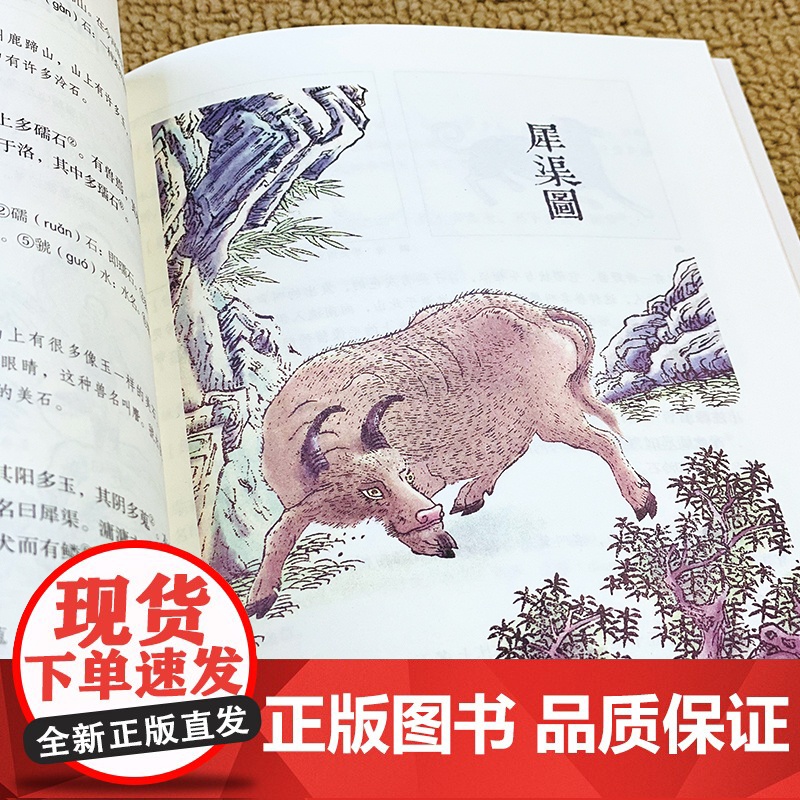 图解山海经(全4册)高清大图