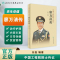 [正版][ ]中国工程院院士传记 廖万清传 白蕊 主编 9787117275736 2018年12月生活类图书 人民