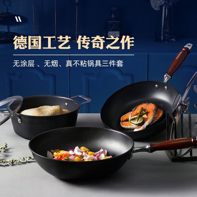 VELOSAN 温仑山VELOSAN 榉木真不锈锅具三件套VE1204