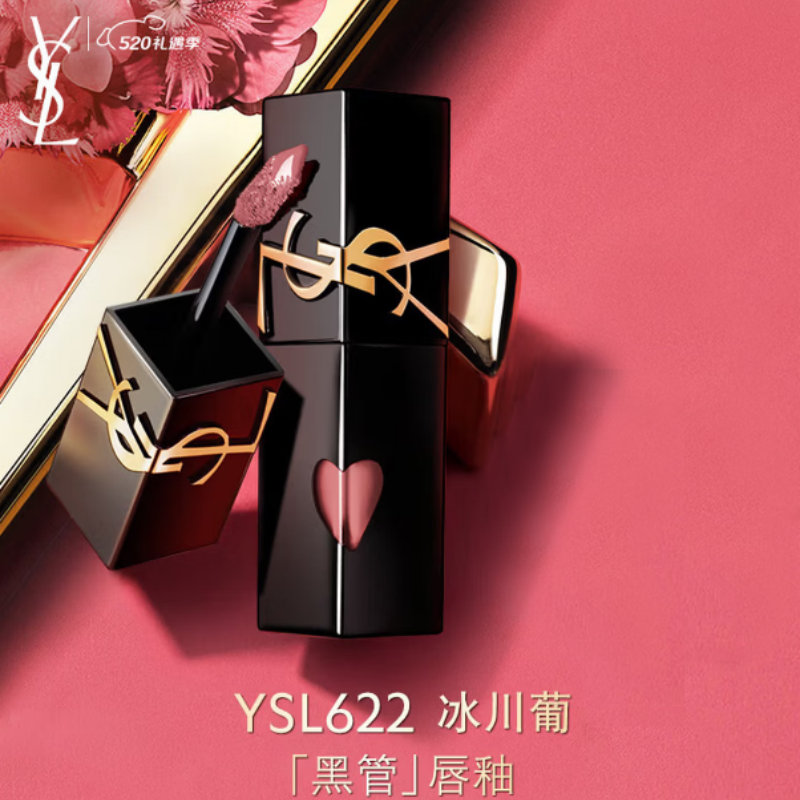 YSL圣罗兰 黑管镜面爱心唇釉 622冰川葡 5.5ml高清大图