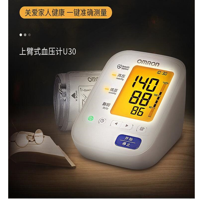 欧姆龙(OMRON)电子血压计 U30 上臂式家用智能加压全自动测量血压仪 老人家用测量仪器 高血压报警