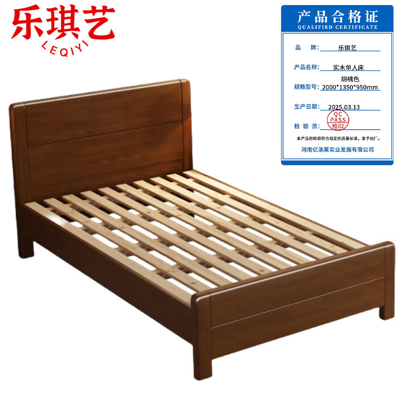 乐琪艺 实木单人床 胡桃色 2000*1350*950mm 张高清大图