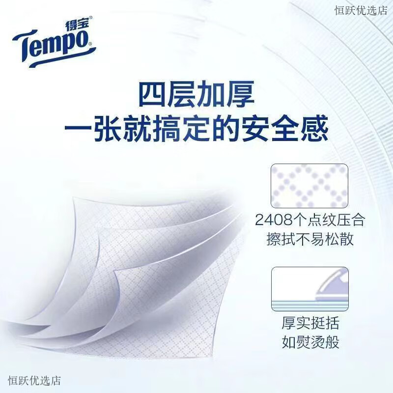 得宝(TEMPO)抽纸 Mini系列 4层80抽*8包 湿水不易破 餐巾纸 卫生纸 T2898-08高清大图