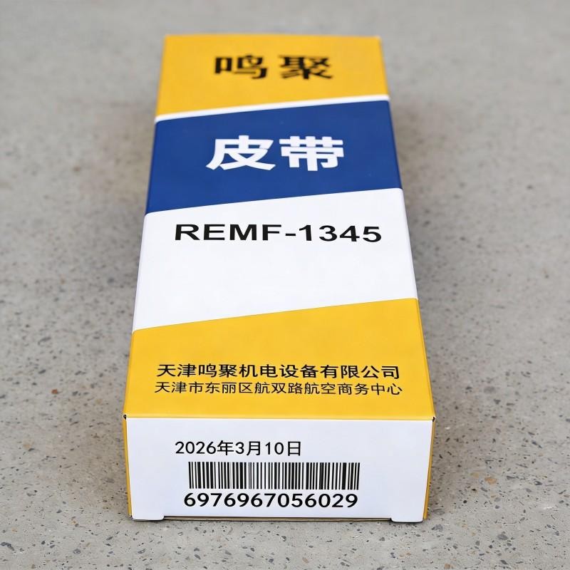 鸣聚 皮带 REMF-1345 条高清大图