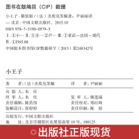 翰墨世界名著 小王子书正版英文版原版中英文双语中文版原著书籍珍藏版图书小学生无删减世界名著纪念版英语版中英文对照