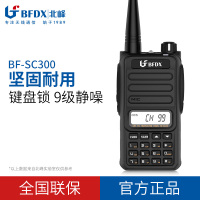 北峰(BFDX)北峰对讲机大功率专业无线手持民用对讲机商超工地民用手台BF-SC300