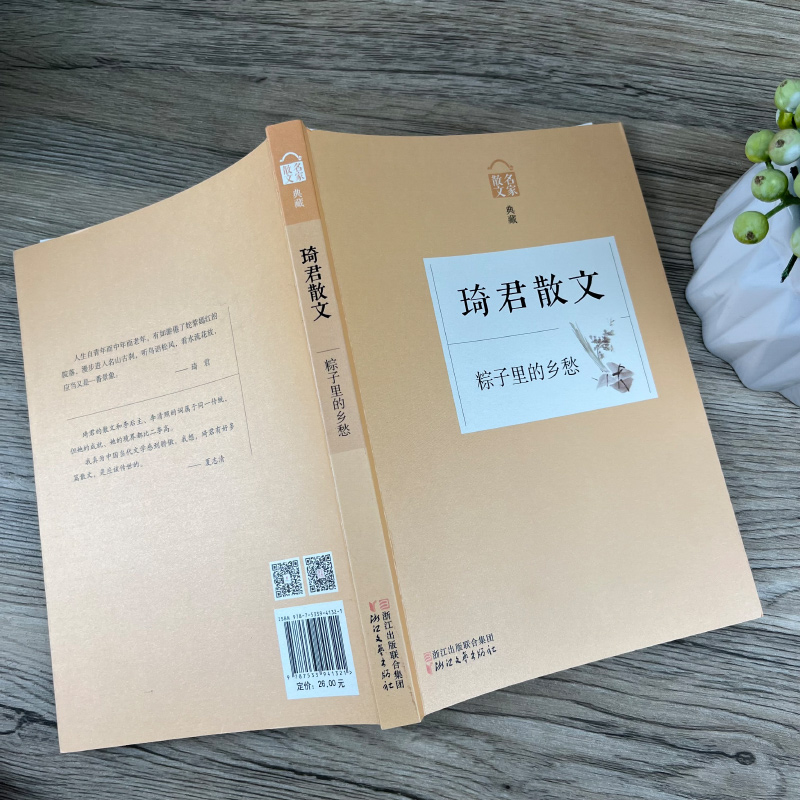 [正版]粽子里的乡愁 琦君散文集作品 名家散文典藏 中国现当代文学随笔 橘子红了作者琦君的书 青少年课外阅读书籍kq48高清大图