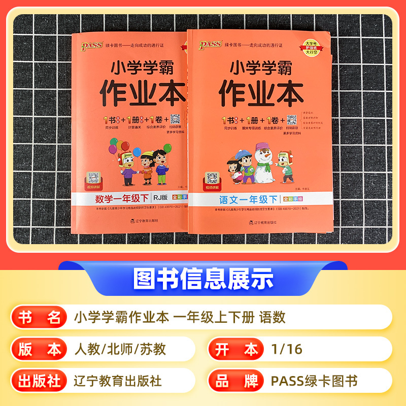 2本 语文+数学[人教版] 一年级下 [正版]2024新版小学学霸作业本一年级上册下册语文数学人教苏教北师大版同步训练天