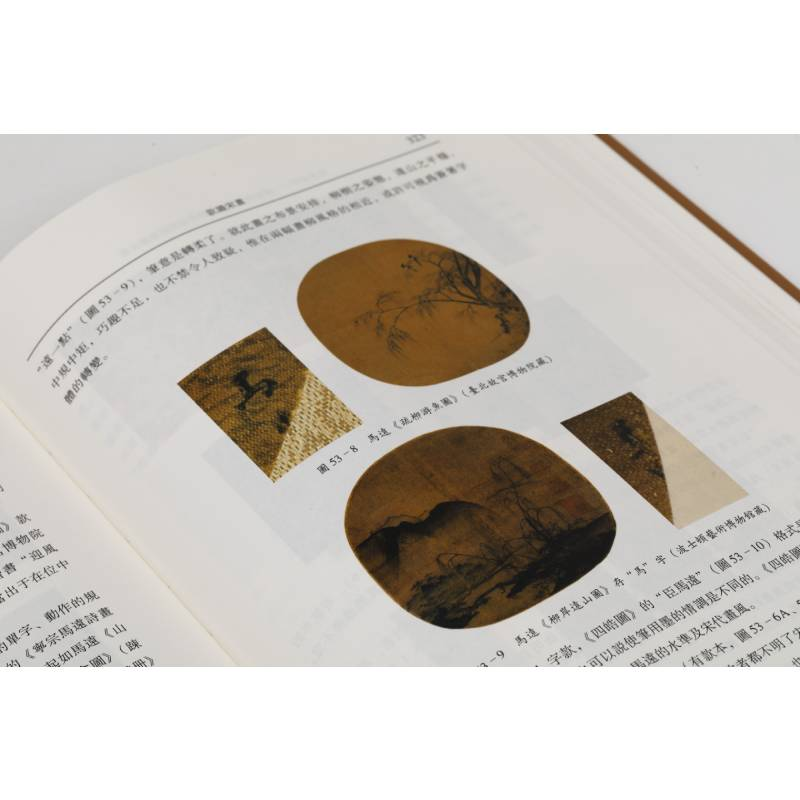 醉染图书翰墨荟萃 图像与艺术史国际学术研讨会集9787547928028高清大图