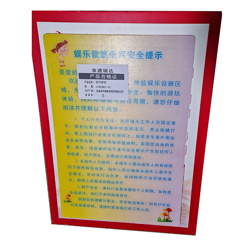 京通瑞达 宣传展板 JTRDZBDZ-02 个高清大图