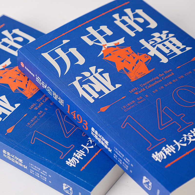 [正版]历史的碰撞1493高清大图