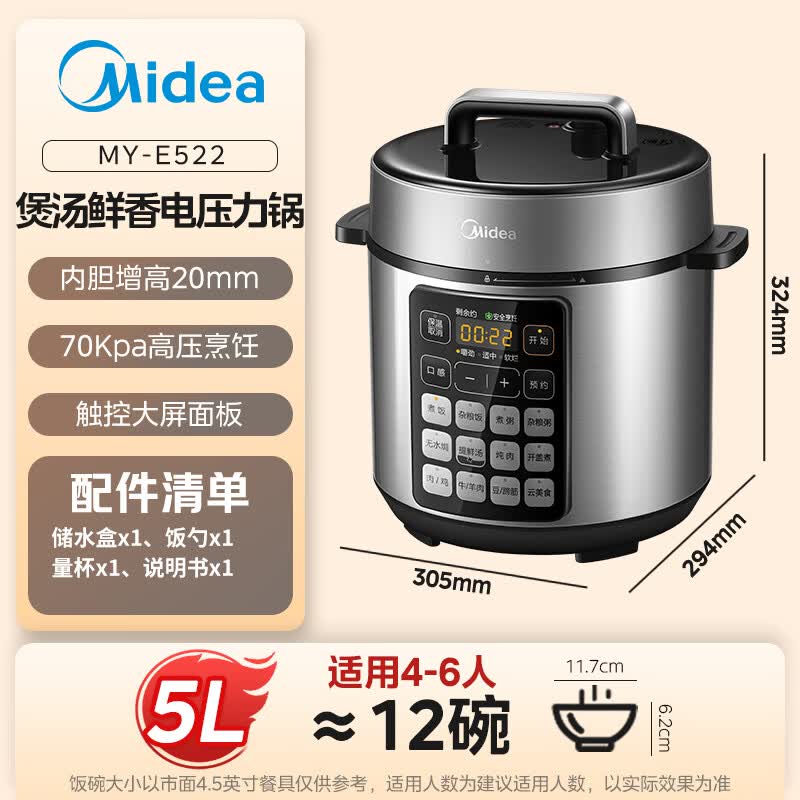 美的(Midea)5L煲汤鲜香电压力锅MY-E522