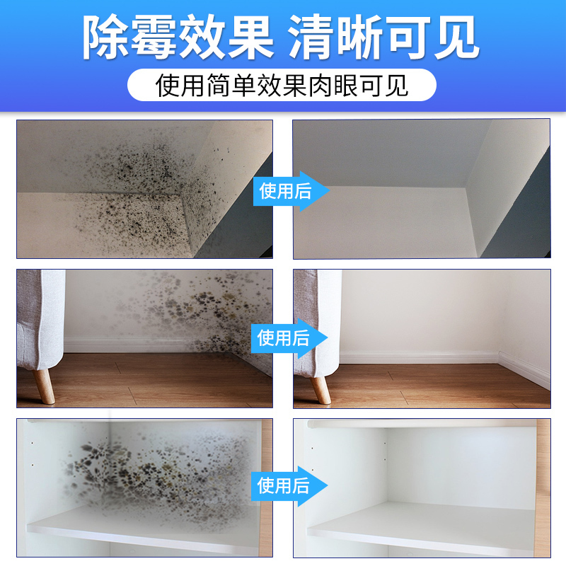 墙体墙面除霉剂清除神器家用去霉斑霉菌清洁剂墙壁发防霉喷雾高清大图
