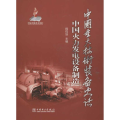 中国重大技术装备史话(中国火力发电设备制造)