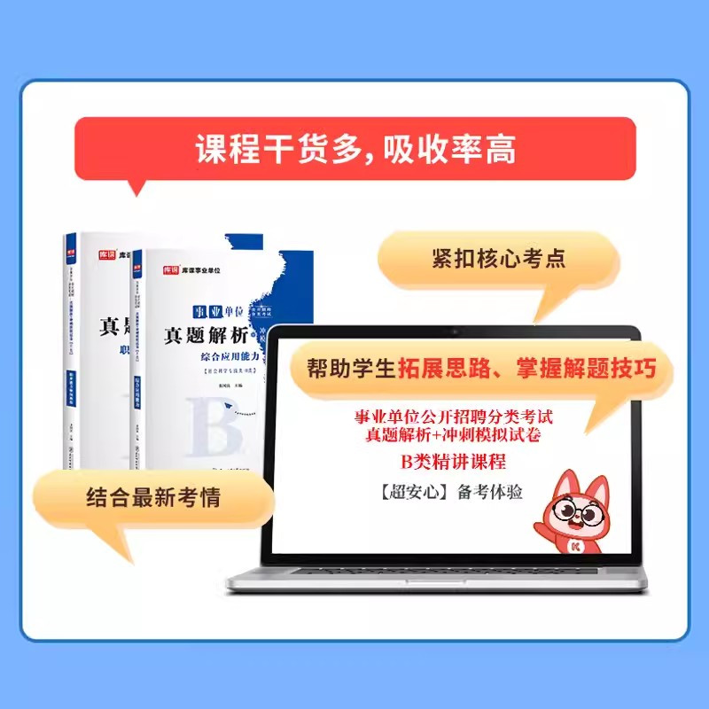 综合+职测[题库] [正版]库课2024年事业单位考试B类联考职测综合真题模拟试卷23上半年真题事业编考试资料书题库事业