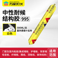 万家灯火995中性硅酮结构胶外墙专用幕墙瓷砖门窗密封耐候玻璃胶防水整箱 995白色 单支