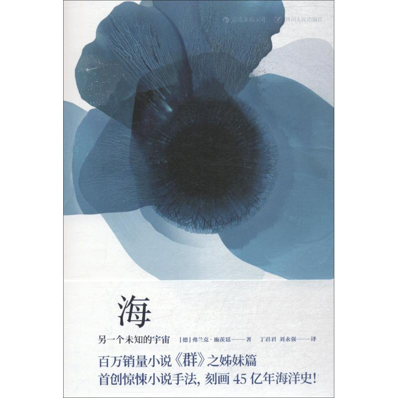 【M】海-9787220106750