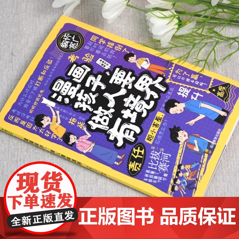 漫画孩子做人要有境界 6-12岁儿童人际交往与自控力培养亲子共读处事小达人成长故事书籍 启蒙教育益智读物老师课外书高清大图