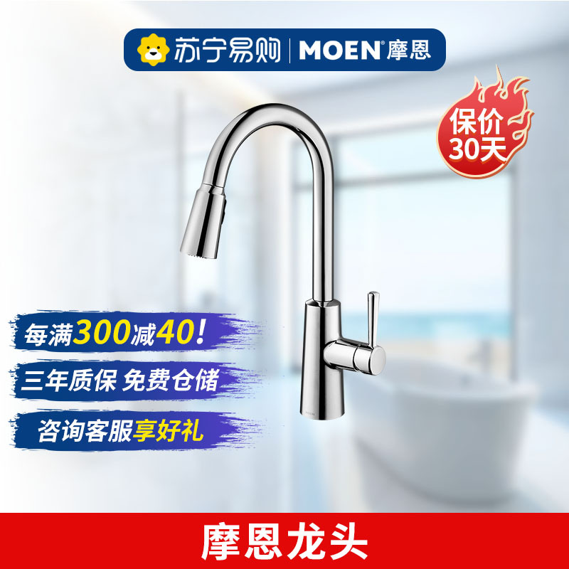 摩恩冷热水龙头抽拉式水槽单把手下拉式厨房龙头铜高抛多功能出水