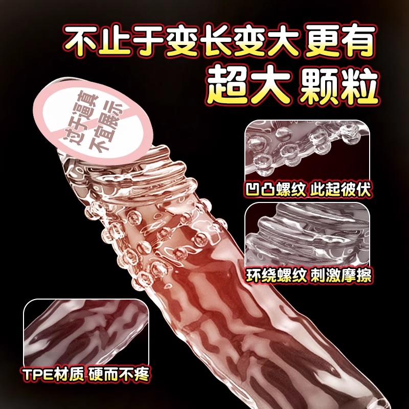 取悦狼牙阴茎套可重复使用物理增男用大成人情趣品大颗粒增长增粗套加大加粗高清大图