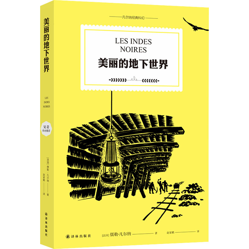 醉染图书美丽的地下世界9787544785846高清大图