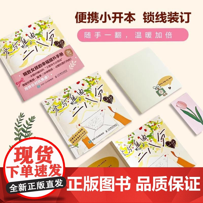 [正版]爱与自由二八分 心理学疗愈书籍 提升幸福感的情侣恋爱100件快乐小事笔记本氛围感 小众精致礼物书籍 情人节礼物高清大图