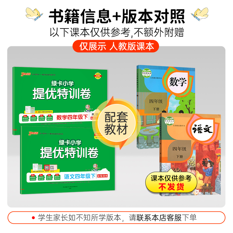 数学-北师版 四年级下 [正版]小学提优特训卷四年级语文数学试卷下册同步学霸单元期末标准测试卷子上册人教版北师青岛总复习高清大图
