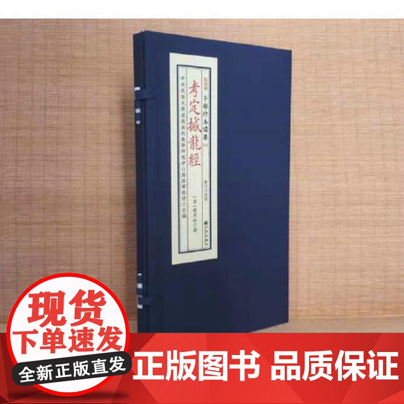 正版 考定撼龙经 子部珍本备要第048种 宣纸线装一函一册全 杨公秘传 易经 地理 周易 九州出版社高清大图