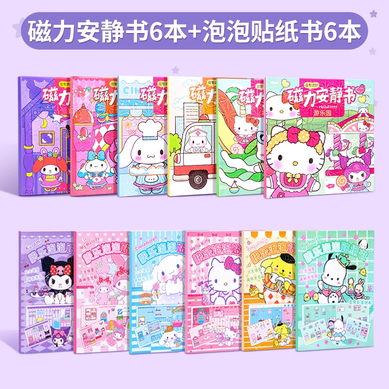 磁力安静书新款女孩免裁剪手工diy儿童磁力贴磁吸磁铁玩具 【超值套餐】磁力安静书6套⭐泡泡贴纸书6本