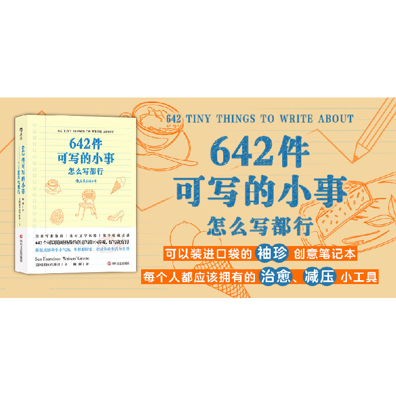 诺森642件可写的小事--怎么写都行