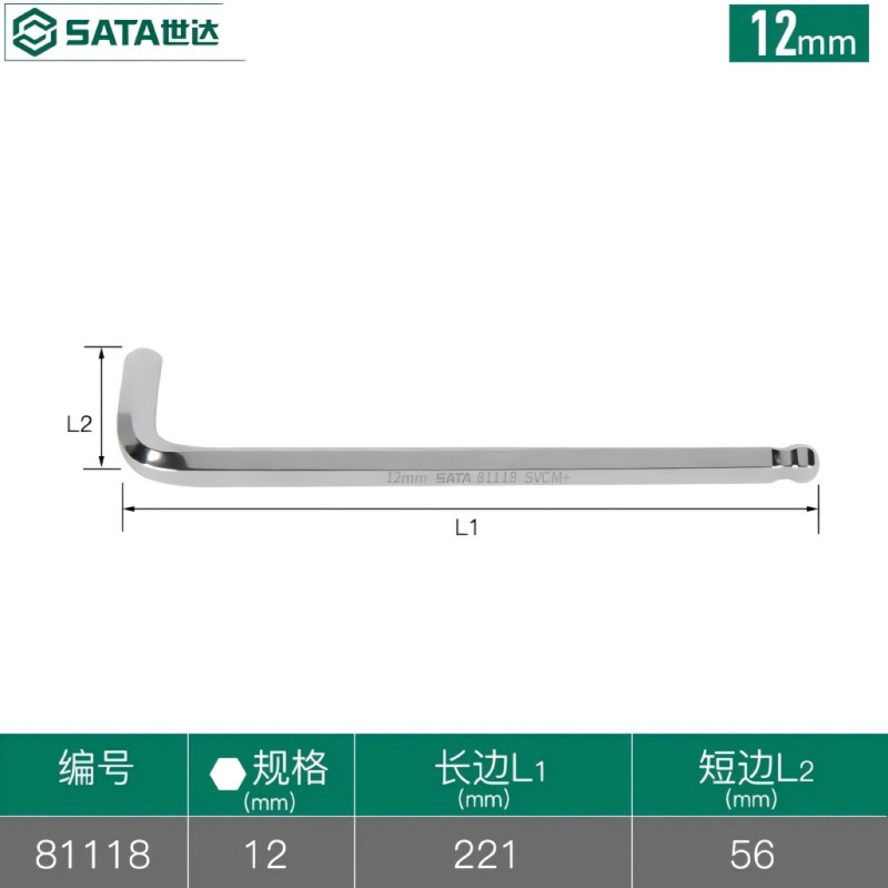 世达(SATA)铬钒钢加长球头内六角扳手 12MM 81118高清大图