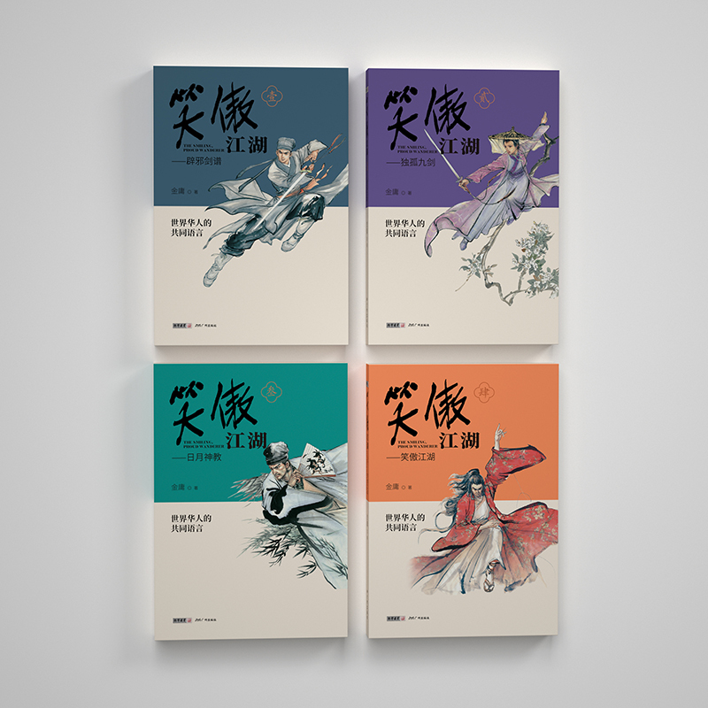 [正版]笑傲江湖金庸武侠小说全集4册 青春版金庸作品集朗声三联珍藏版武侠经典书店武侠书籍中小学生阅读原著文学小说广州出