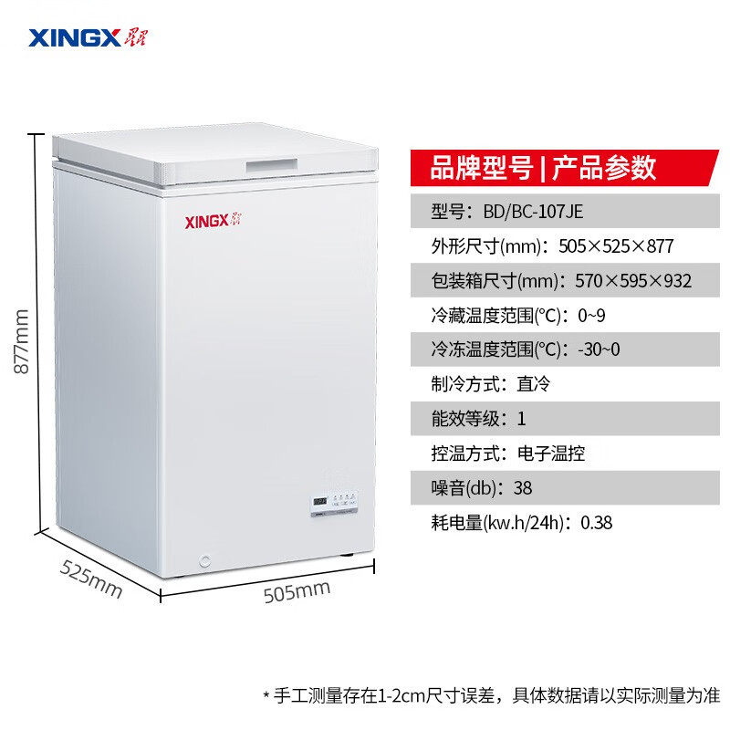 XINGX/星星BD/BC-107JE 107升小冰柜无霜冷柜家用小型迷你冷藏冷冻速冻冰箱