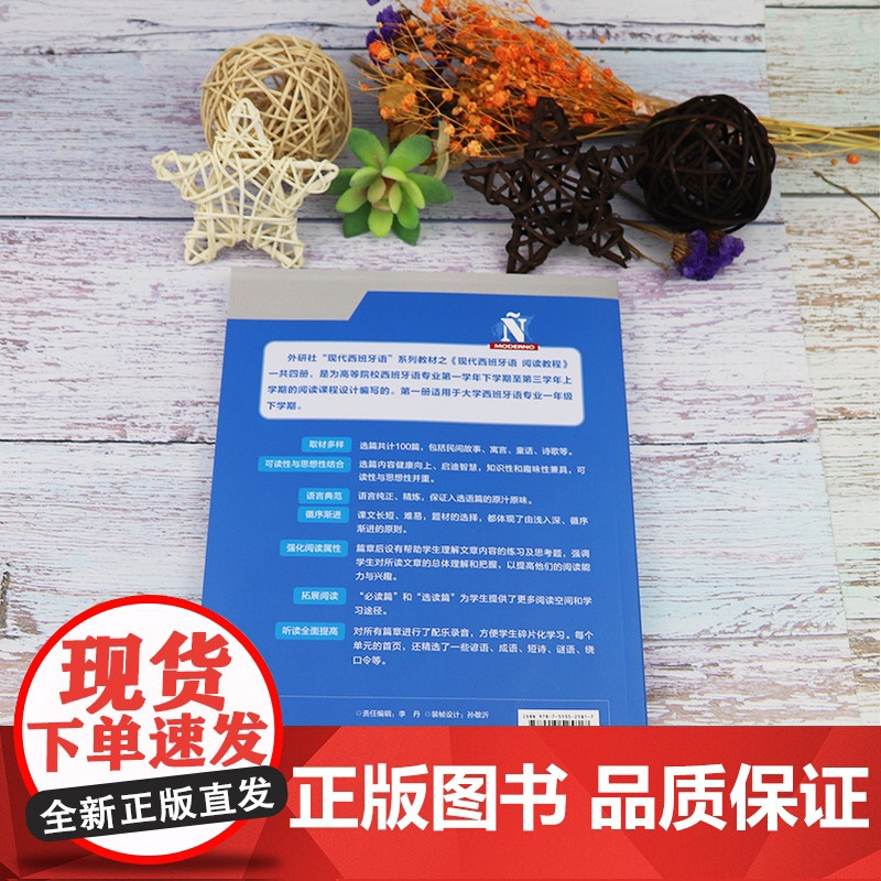 现代西班牙语阅读1第一册 郑书九编 大学西班牙语阅读教程 高校西班牙语专业教材 现西阅读教材 西语学习书 外语教学与研究高清大图
