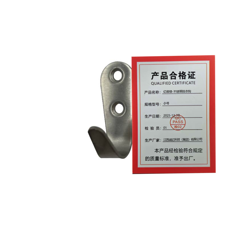 亿维顿-不锈钢挂衣钩 小号/个高清大图