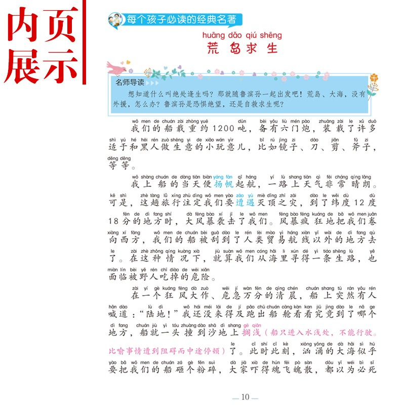 鲁滨孙漂流记 [正版]鲁滨孙漂流记注音版 原著完整版 儿童文学8-12岁经典世界名著小学生课外阅读书籍二三六年级故事