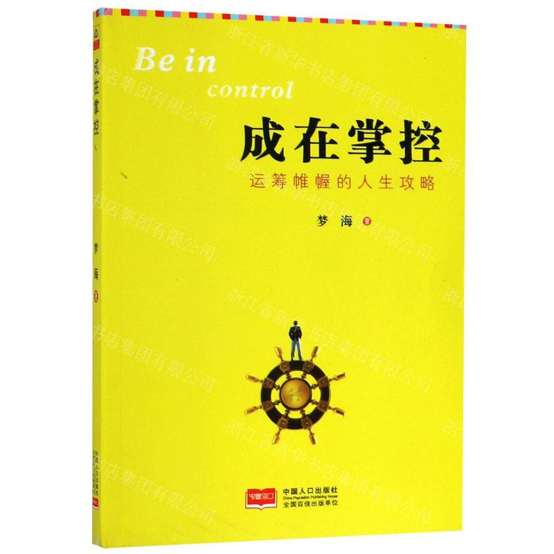 [N]成在掌控-9787510165078高清大图