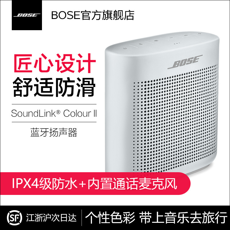 [极地白]BOSE SOUNDLINK COLOR II蓝牙扬声器无线音箱音响防水防泼溅水