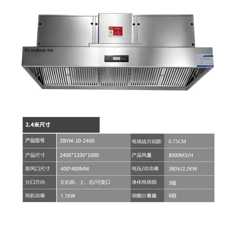 烹巅(Poondear) 商用油烟机 油烟净化一体机 ZBYM-JD-2400高清大图