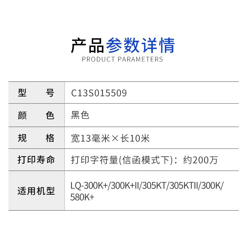 爱普生C13S015509 #7753色带架(含芯)适用于LQ-300K+II/305KT/305KTII/580K+