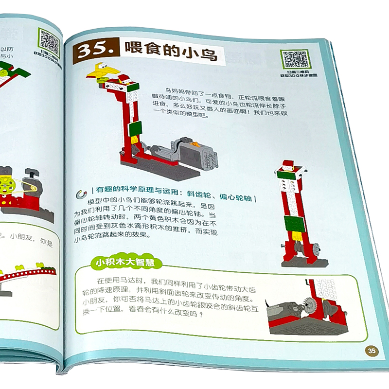 [正版]电动积木游戏书 80合1 男孩女孩子拼装积木玩具机械搭建6-12岁儿童节小学生六一新年礼物乐高积木拼图教程益智逻高清大图