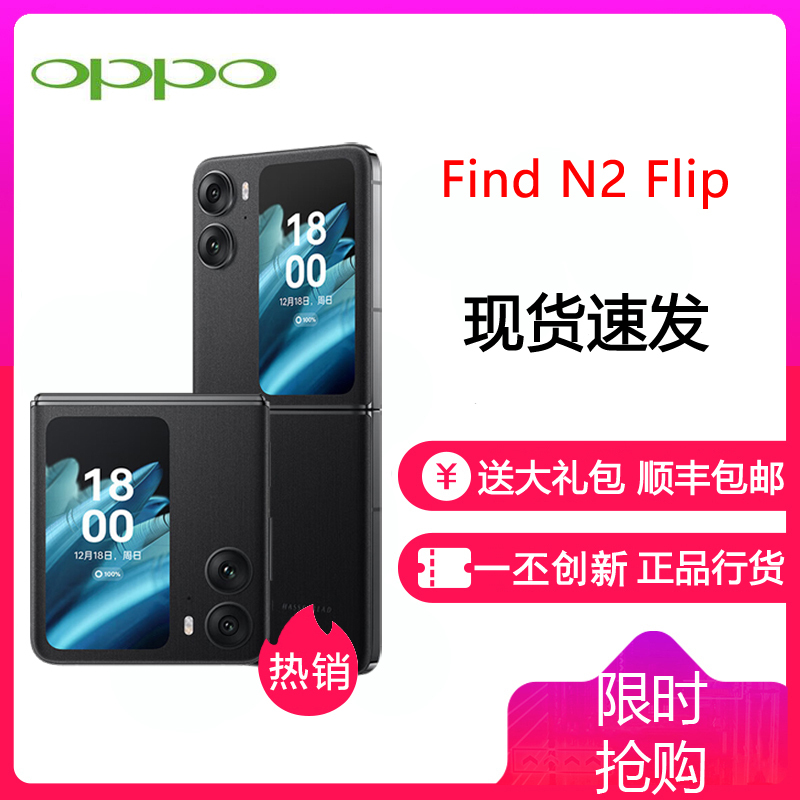 OPPOFindN2Flip 雅黑 12GB+256GB 120Hz镜面折叠屏 口袋折叠设计 5000万像素超清外屏自拍 全网通5G折叠手机 Find N2 Flip