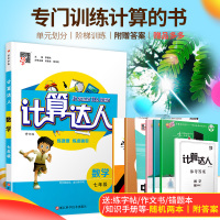 版计算达人七年级数学上册下册人教版初一练习册同步训练有理数混合必刷题强化初中数学计算题专项训练天天练辅导书经纶学典7