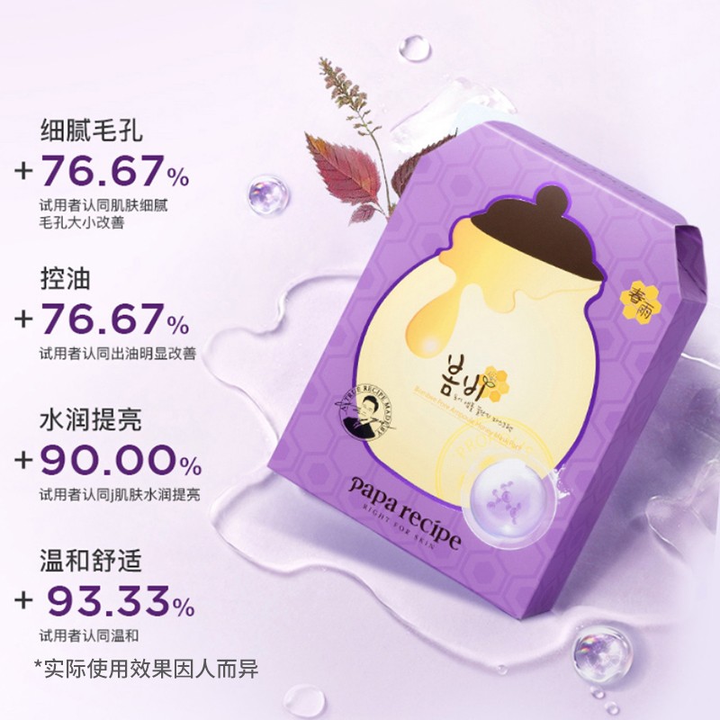 春雨(Papa recipe)紫色蜂蜜乳糖酸面膜6片 收缩毛孔 细腻控油提亮 韩国进口高清大图