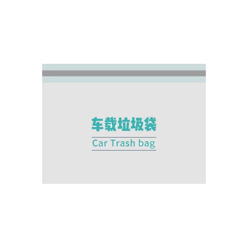 日和花车载垃圾袋高清大图