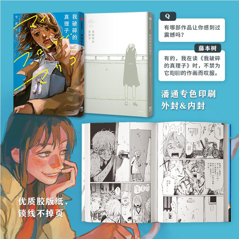 我破碎的真理子 [正版]赠首刷限定双人光栅卡+拍立得+明信片我破碎的真理子 平库和歌 藤本树盛赞 我破碎的麻里子 简体中高清大图