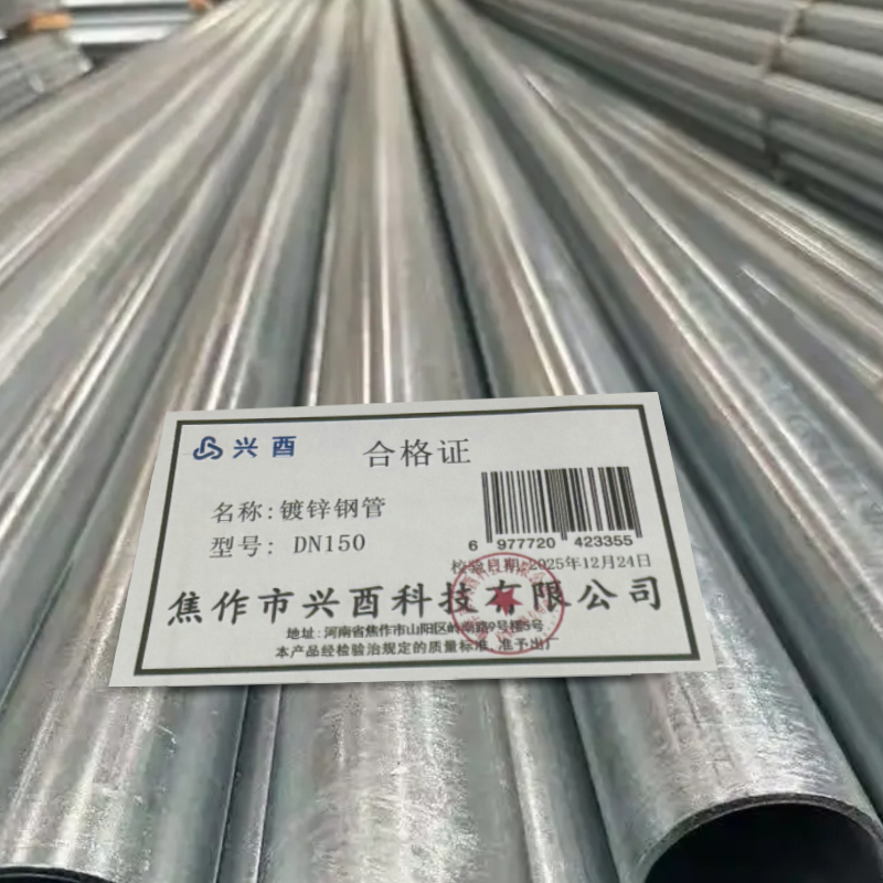 兴酉 镀锌钢管 DN150 千克高清大图