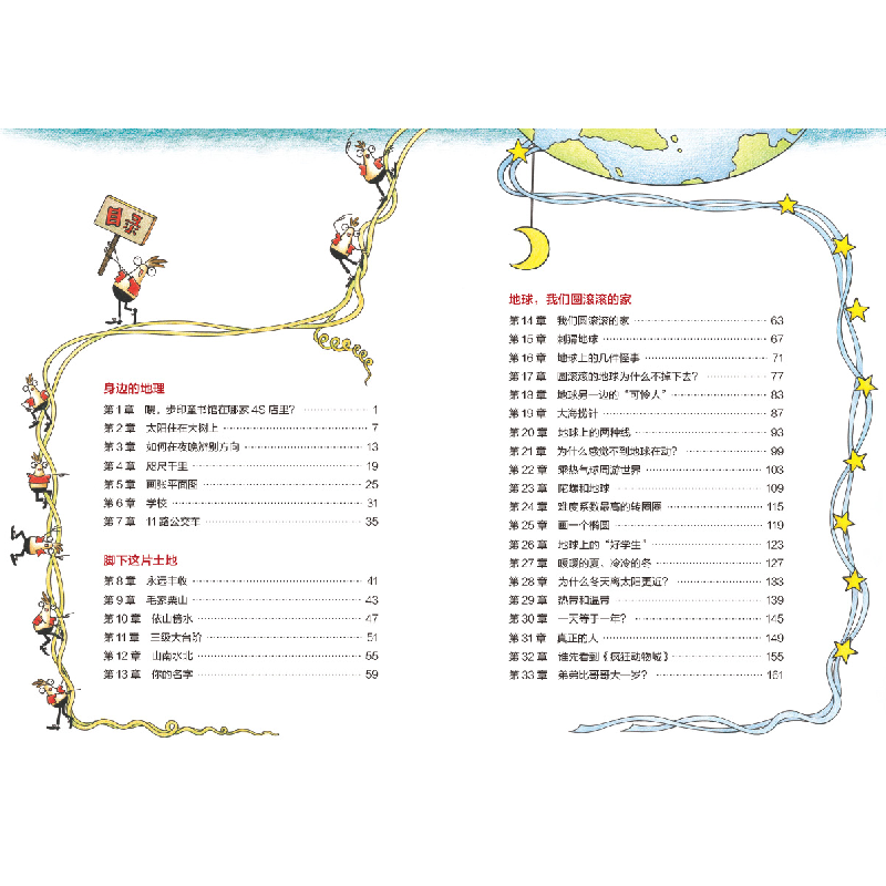 正版新书]我的第一本地理启蒙书(全彩精装本) 儿童地理启蒙经高清大图