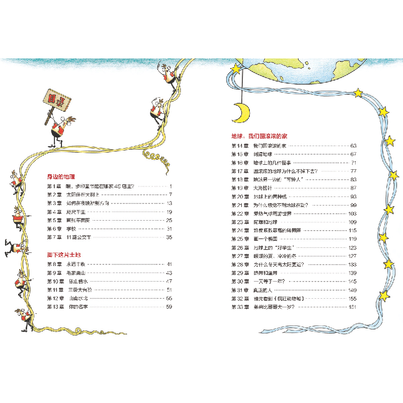正版新书]我的第一本地理启蒙书(全彩精装本) 儿童地理启蒙经图片
