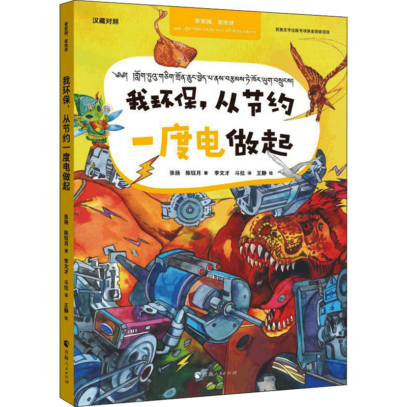 [M]我环保,从节约一度电做起-9787225061139图片